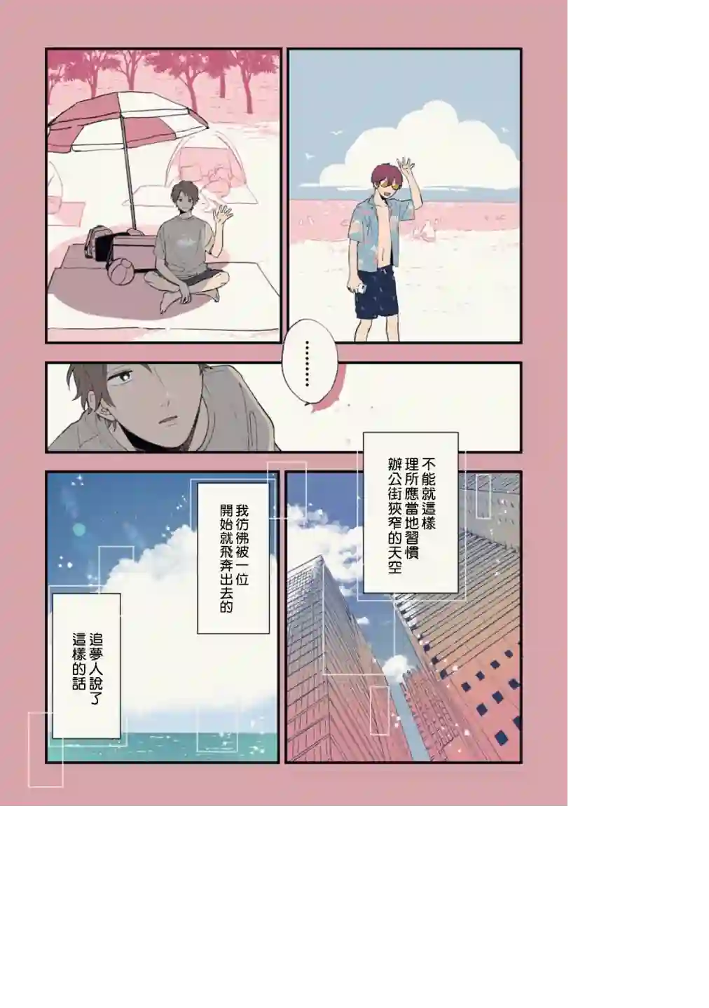 又酷又有点冒失的男孩子们第23话