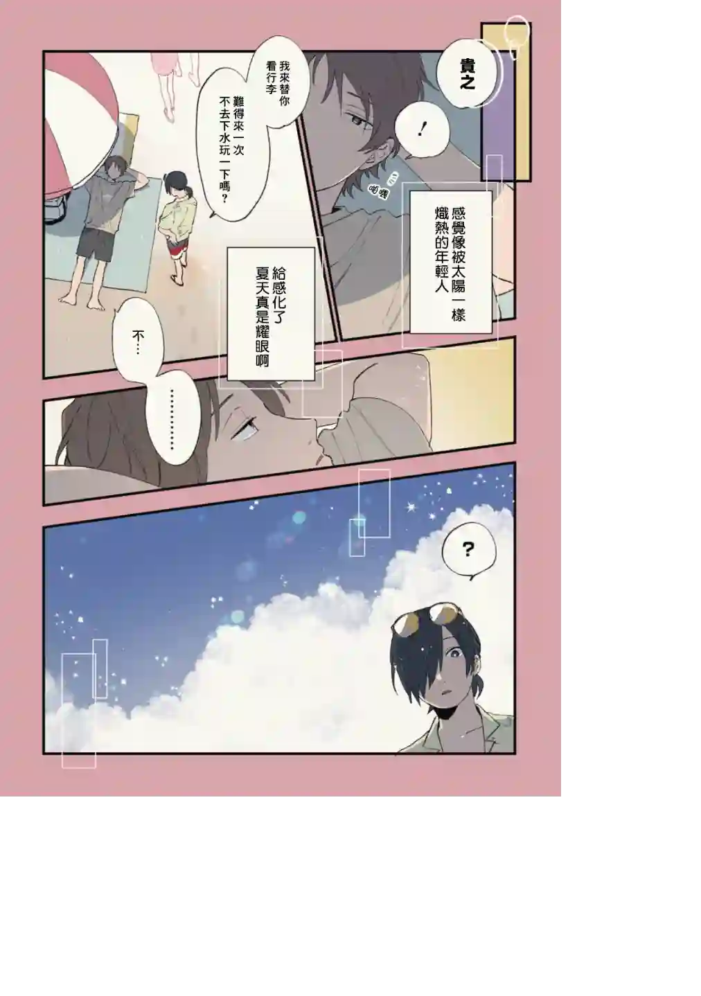 又酷又有点冒失的男孩子们第23话