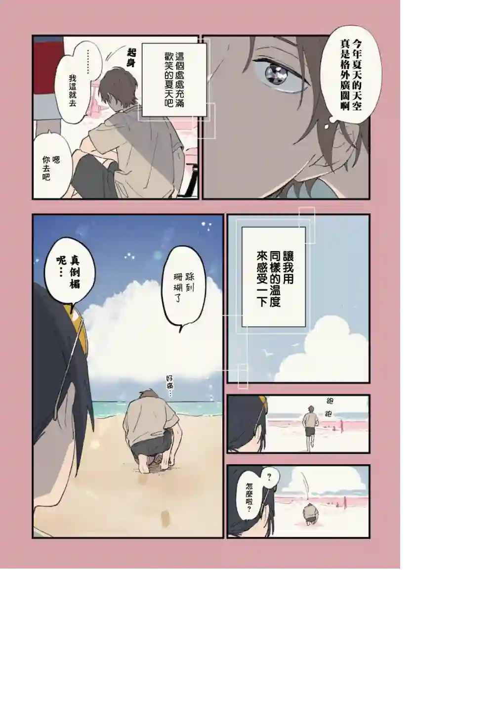 又酷又有点冒失的男孩子们第23话