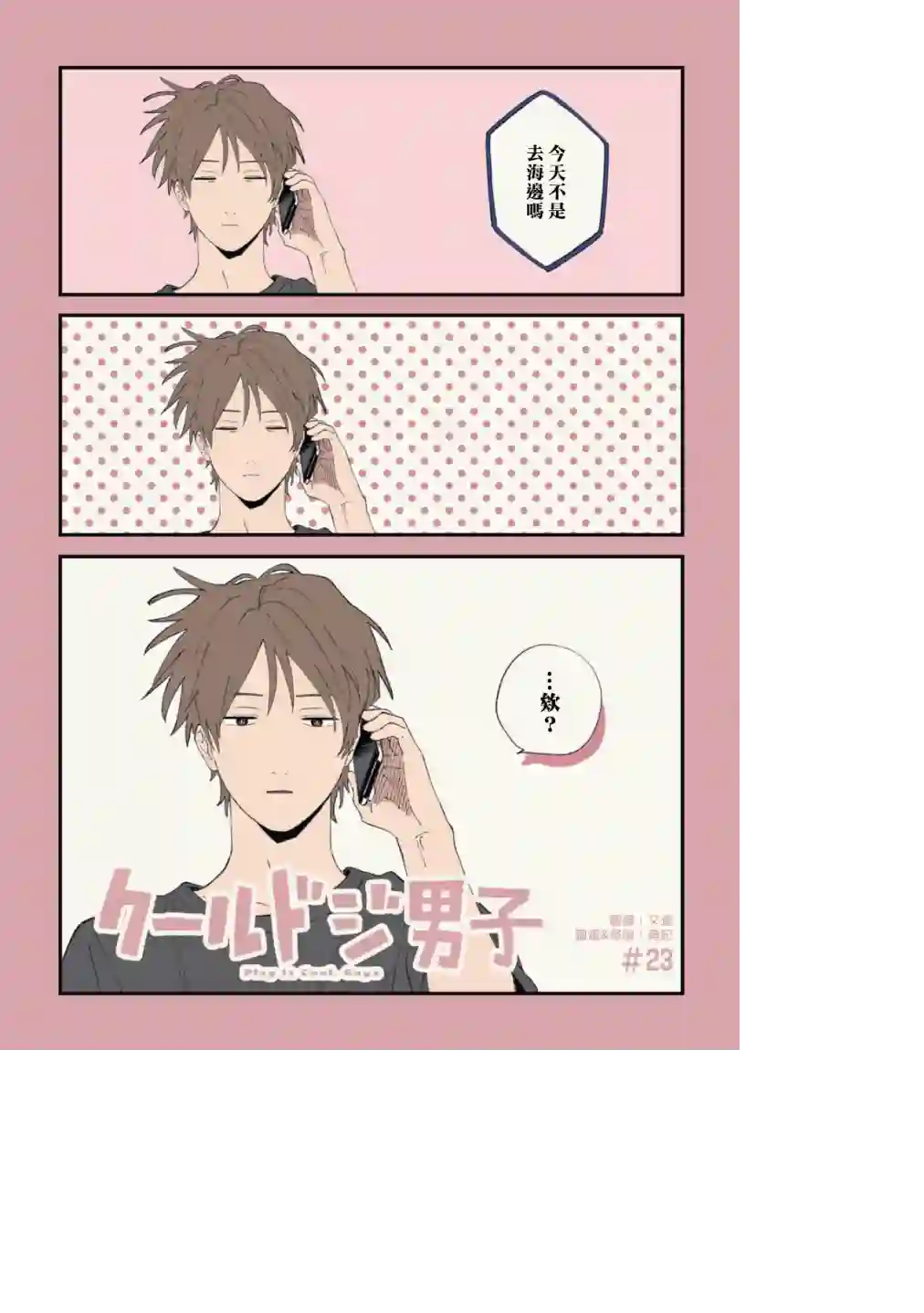 又酷又有点冒失的男孩子们第23话