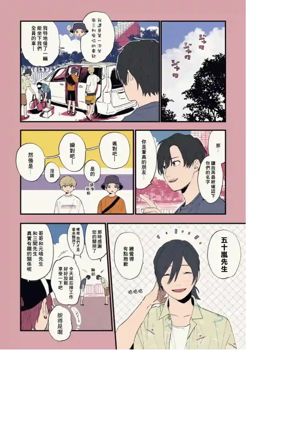 又酷又有点冒失的男孩子们第23话