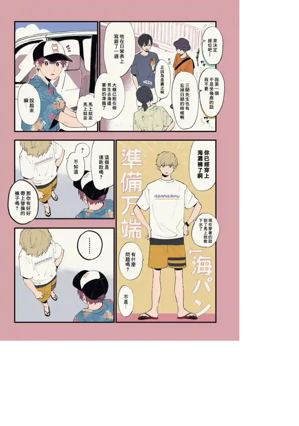 又酷又有点冒失的男孩子们第23话