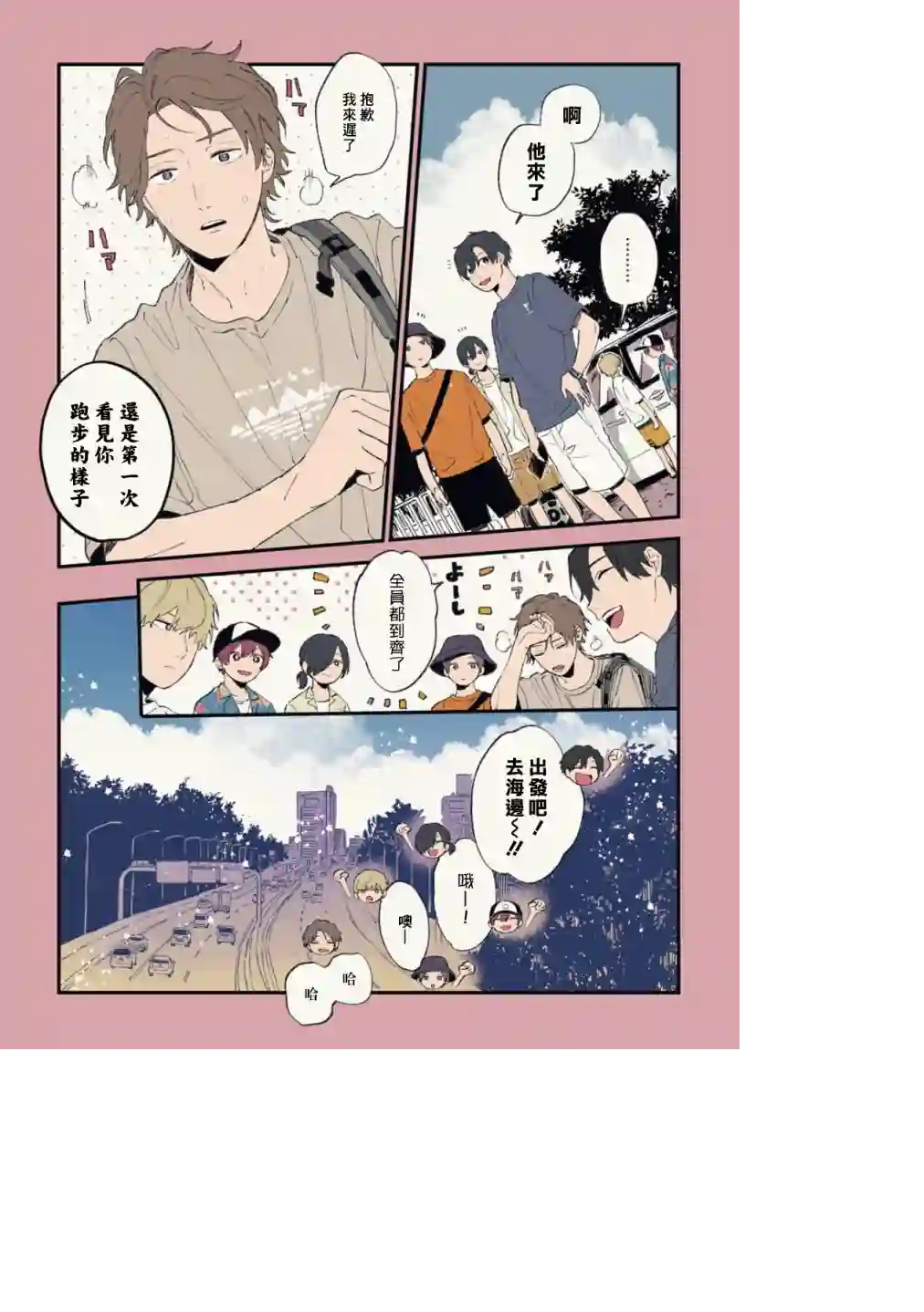 又酷又有点冒失的男孩子们第23话