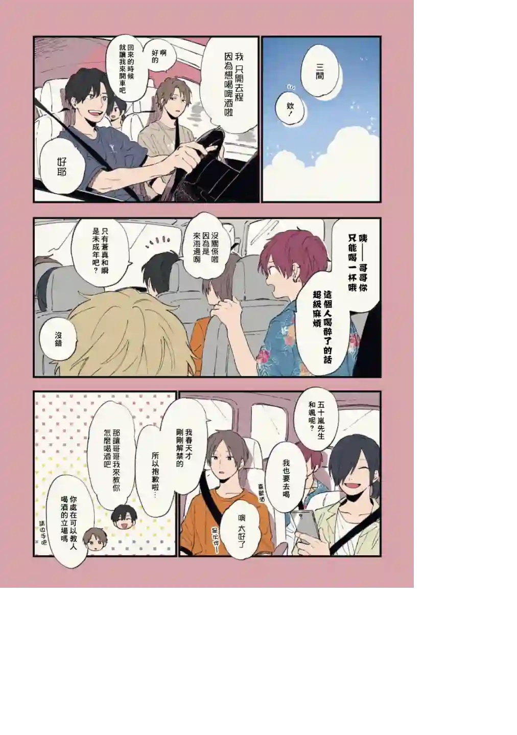 又酷又有点冒失的男孩子们第23话