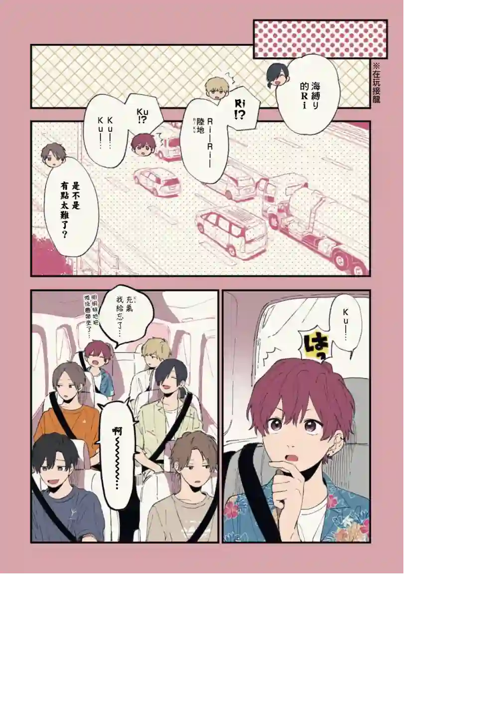 又酷又有点冒失的男孩子们第23话