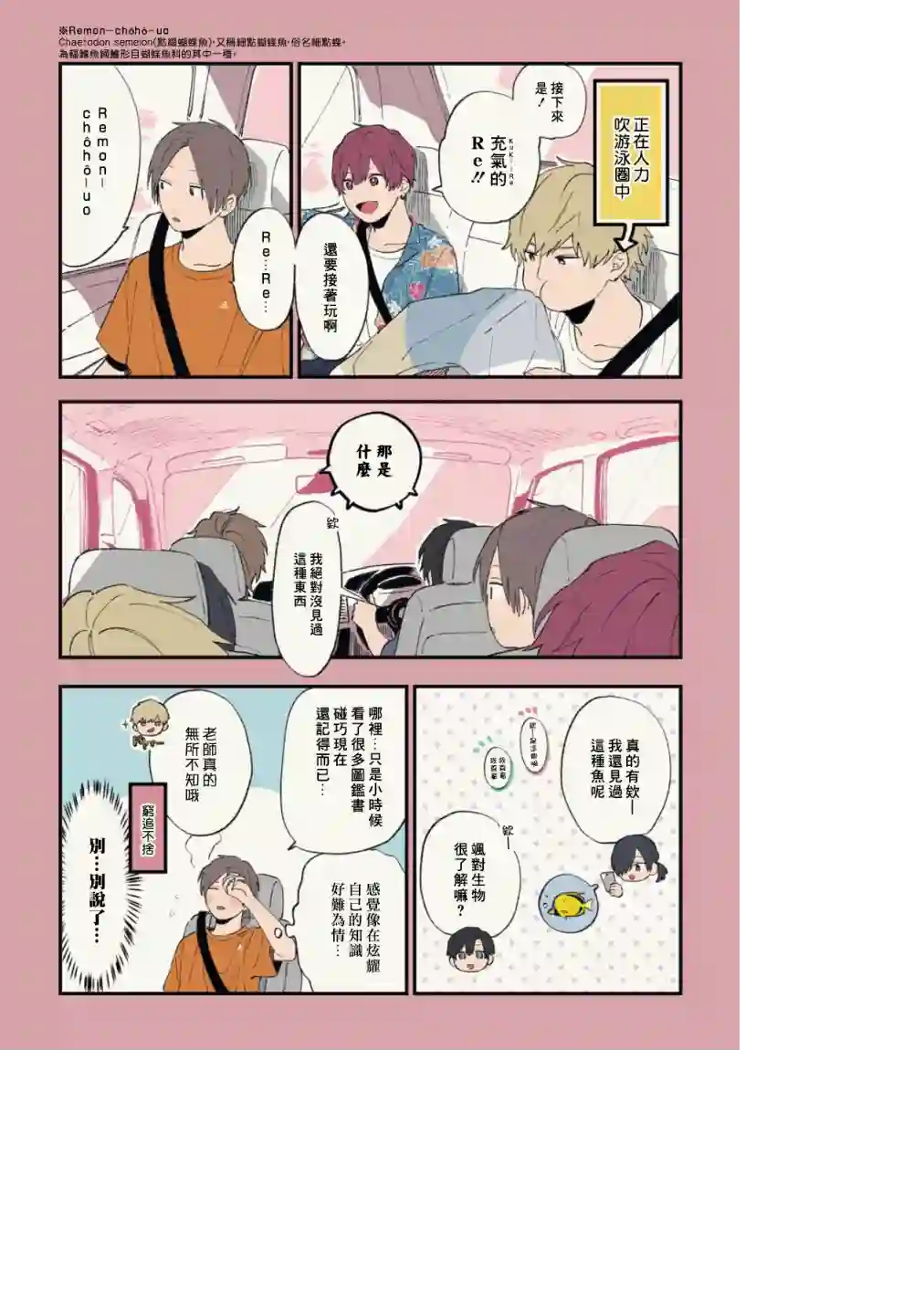 又酷又有点冒失的男孩子们第23话