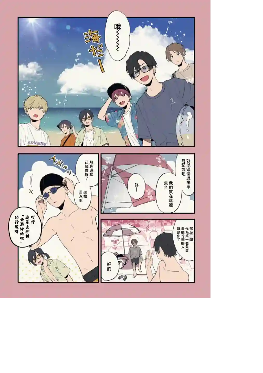 又酷又有点冒失的男孩子们第23话