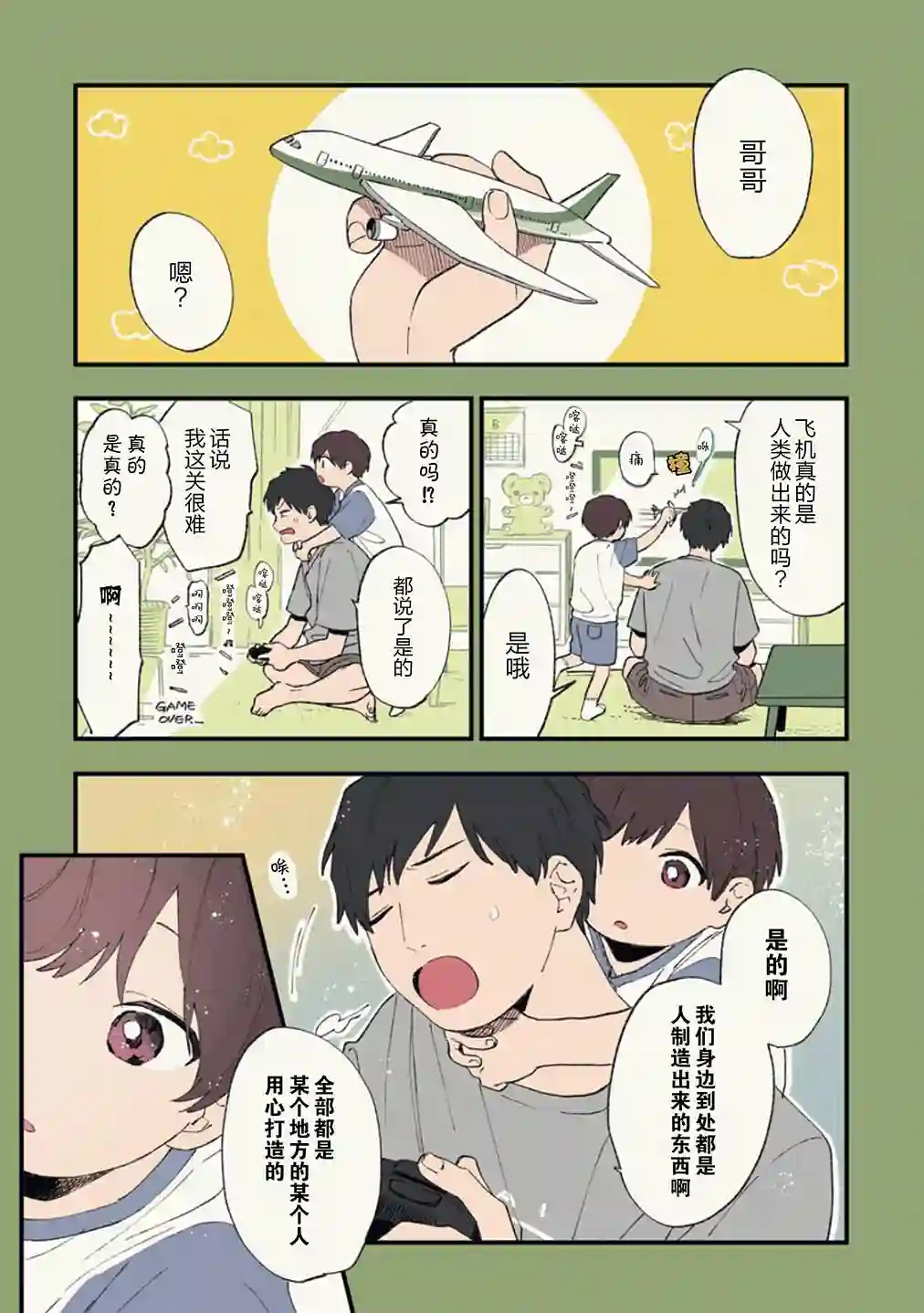 又酷又有点冒失的男孩子们第24话