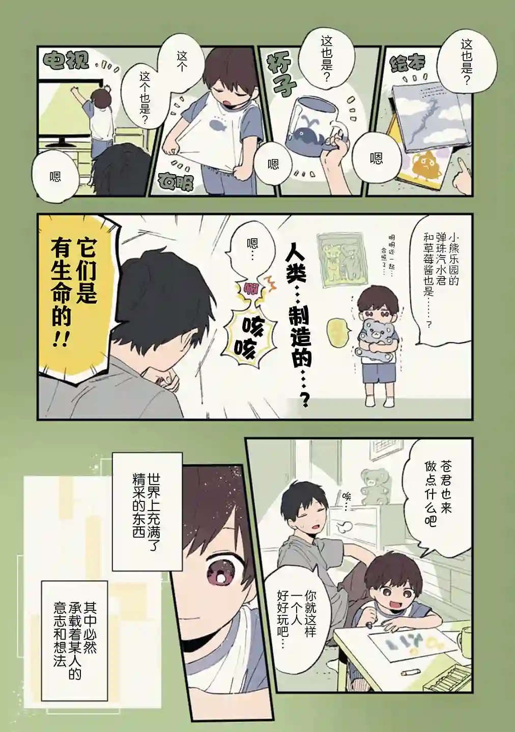 又酷又有点冒失的男孩子们第24话
