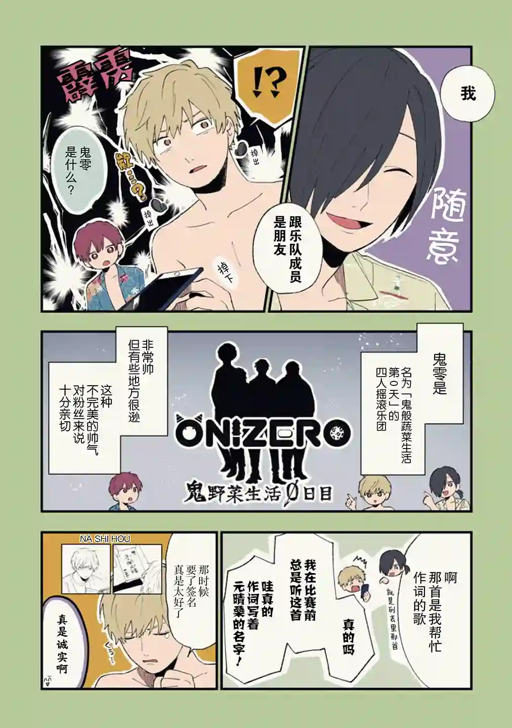 又酷又有点冒失的男孩子们第24话