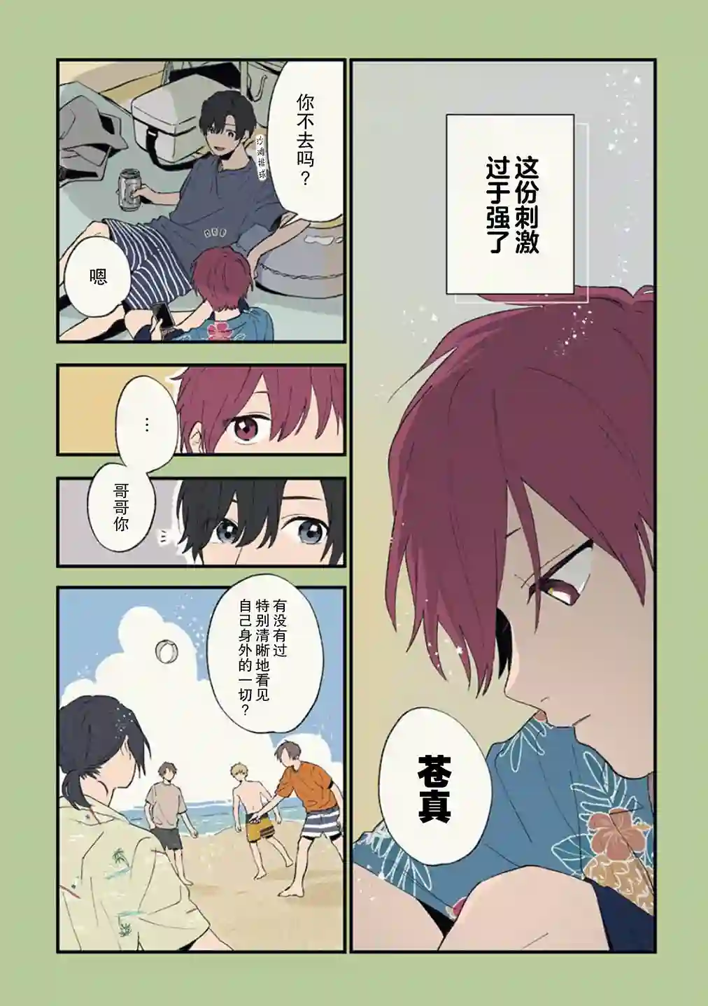 又酷又有点冒失的男孩子们第24话
