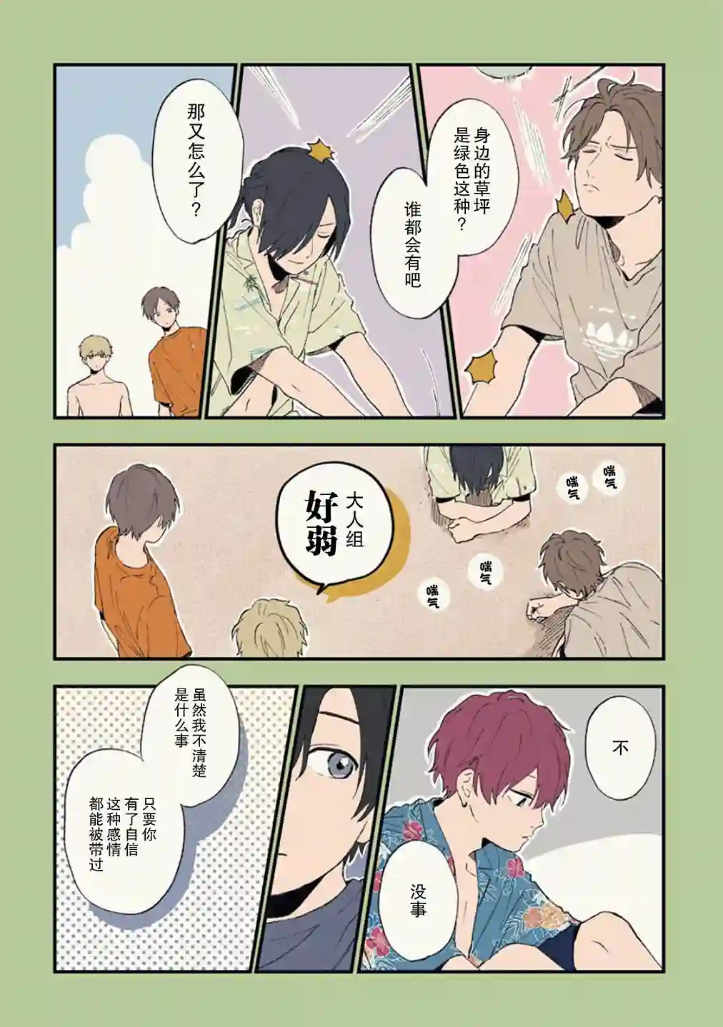 又酷又有点冒失的男孩子们第24话