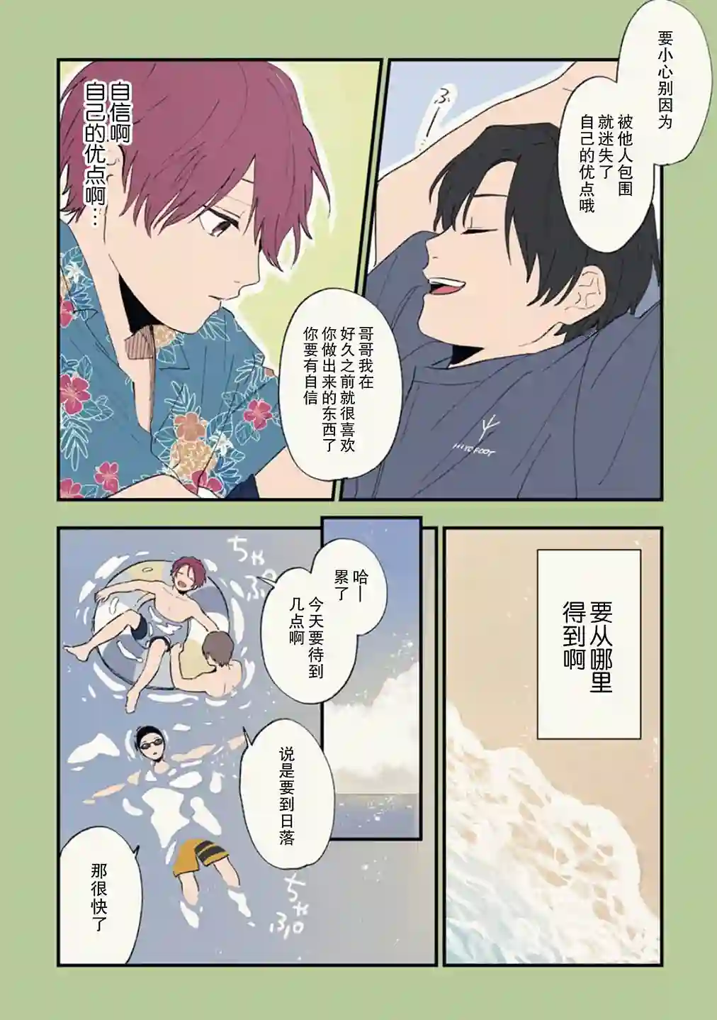 又酷又有点冒失的男孩子们第24话