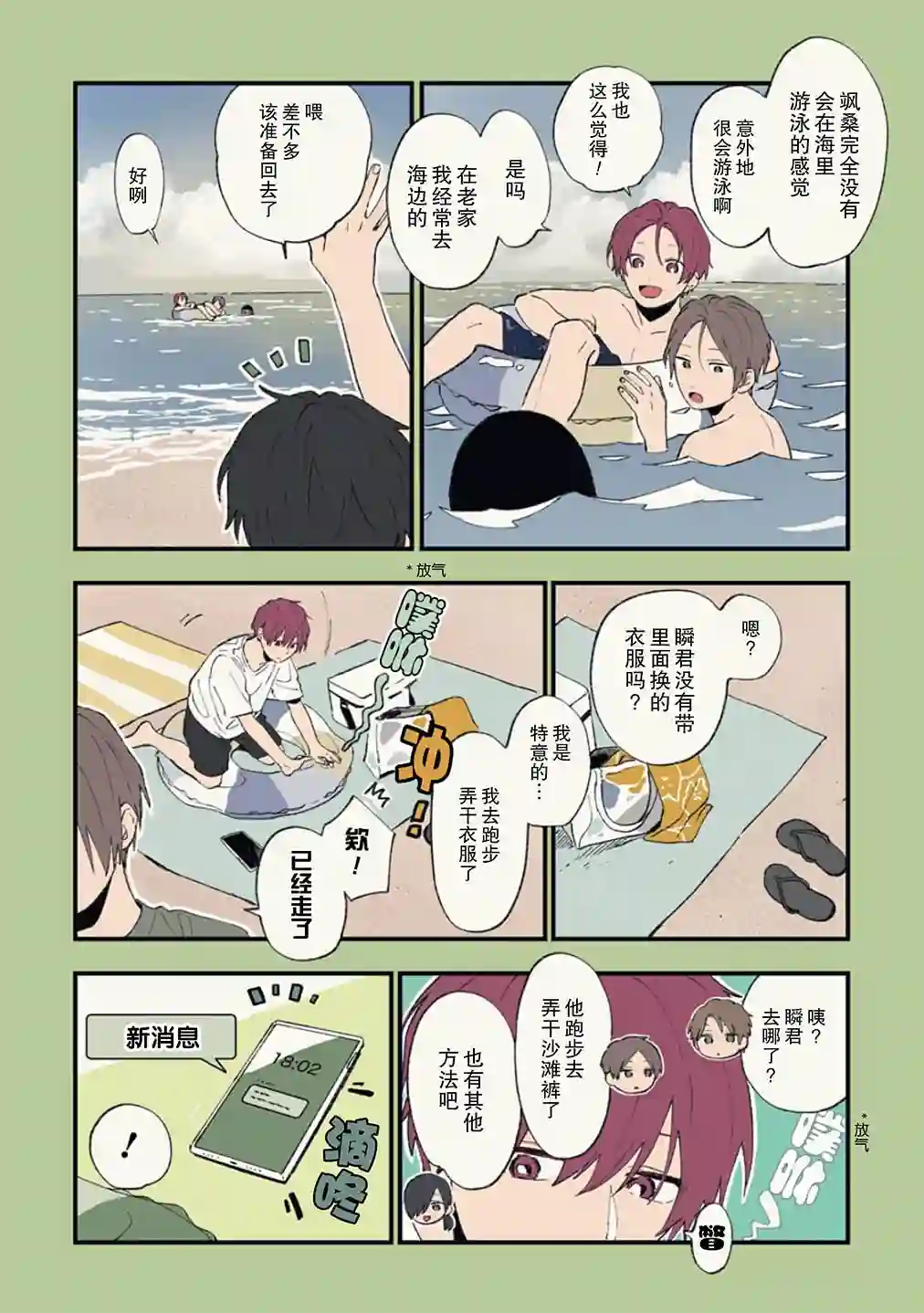 又酷又有点冒失的男孩子们第24话