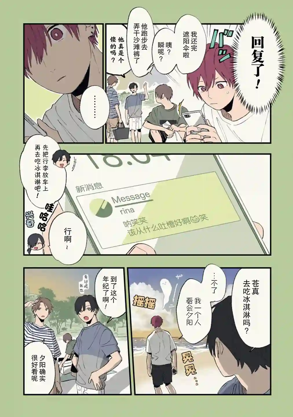 又酷又有点冒失的男孩子们第24话