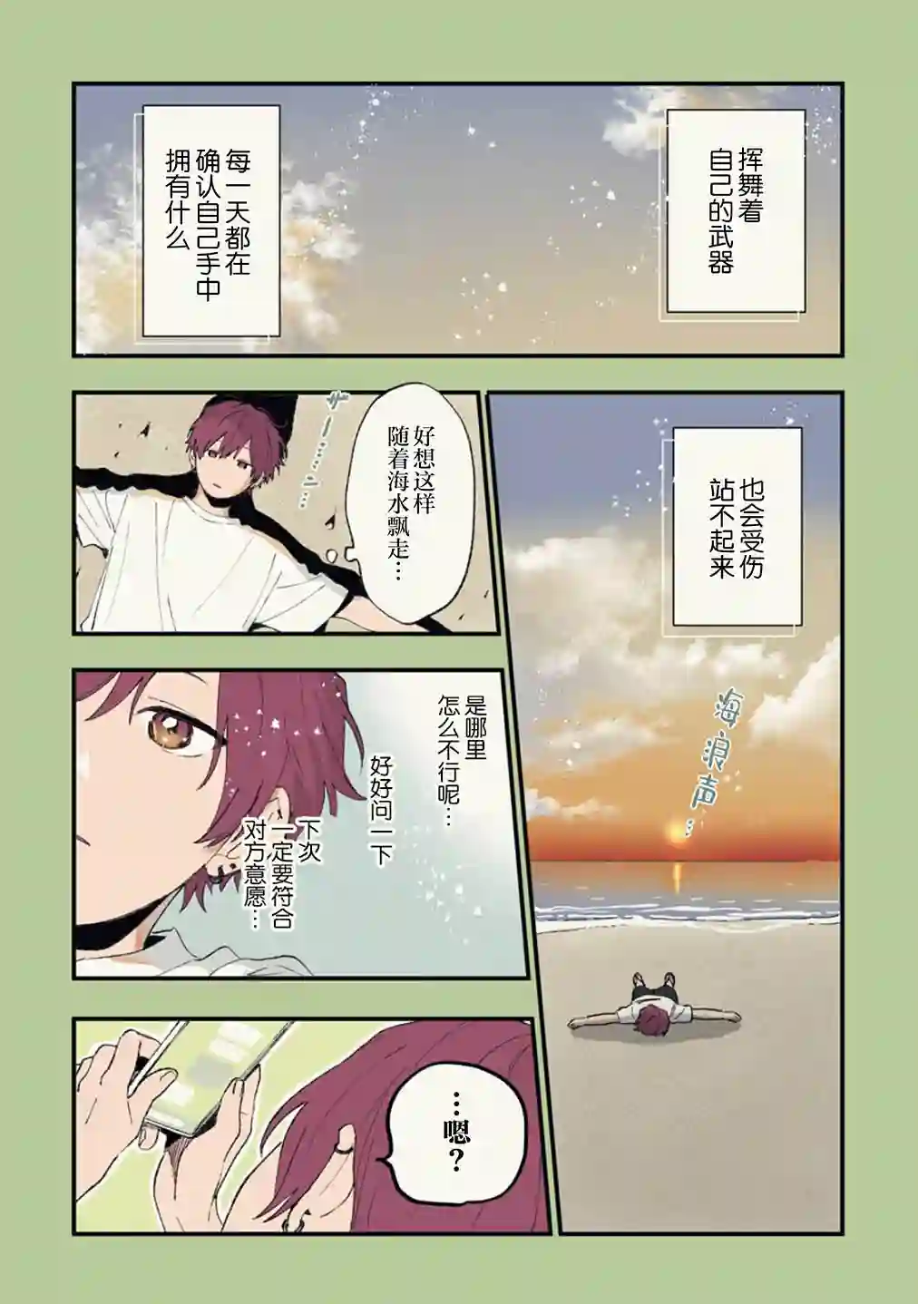 又酷又有点冒失的男孩子们第24话