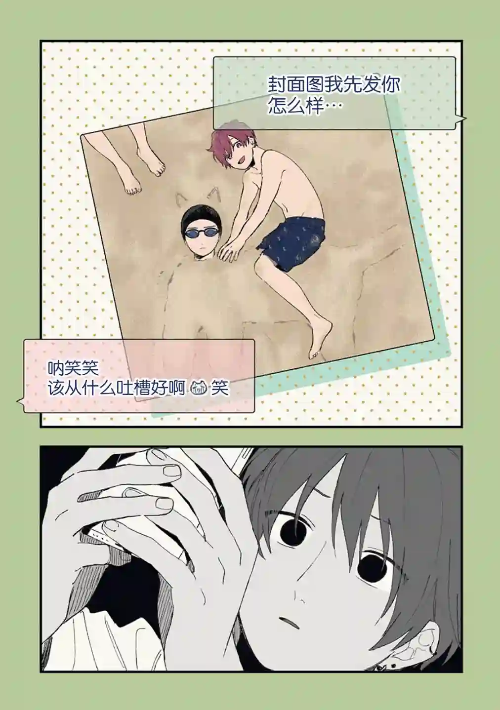又酷又有点冒失的男孩子们第24话