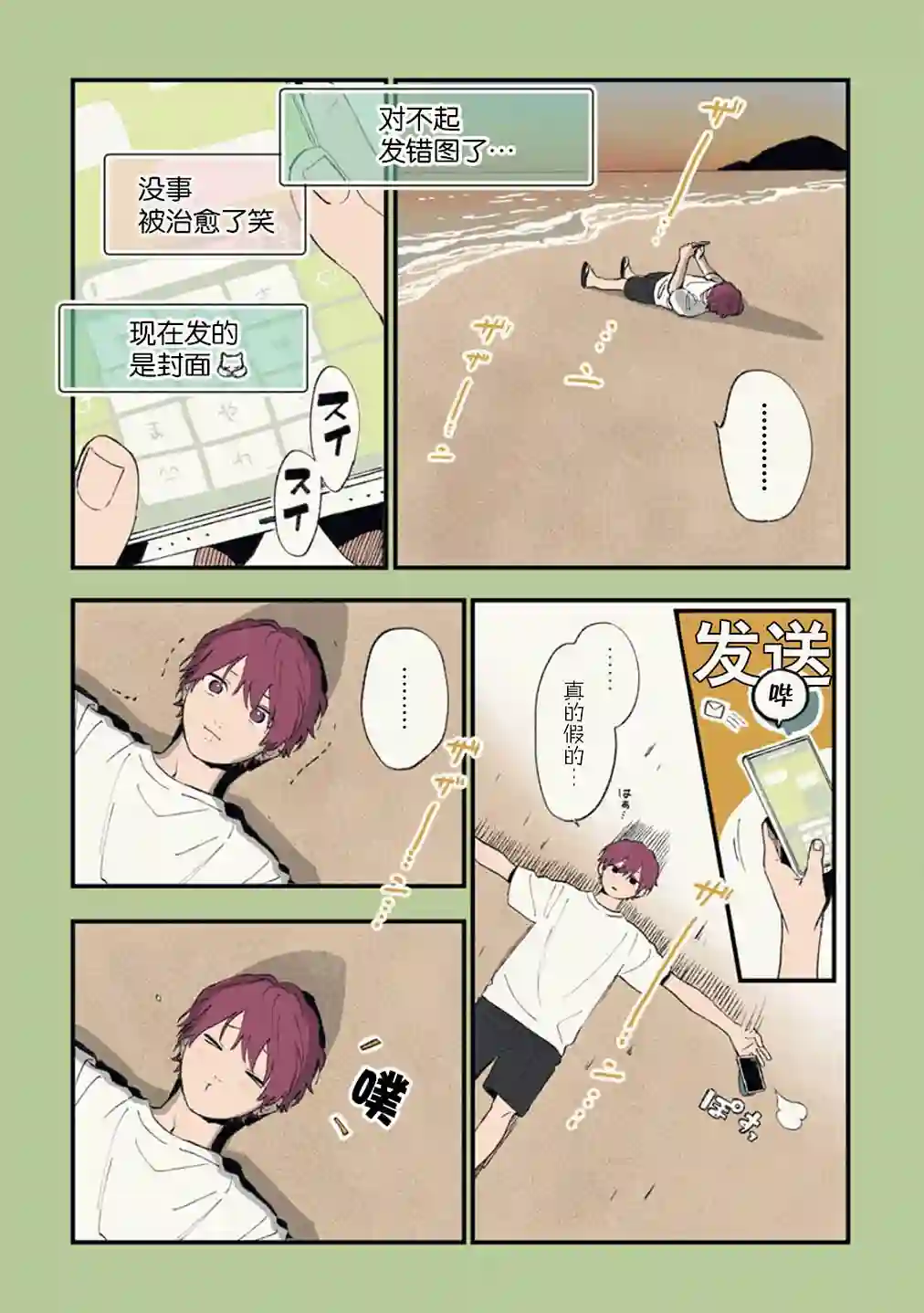 又酷又有点冒失的男孩子们第24话
