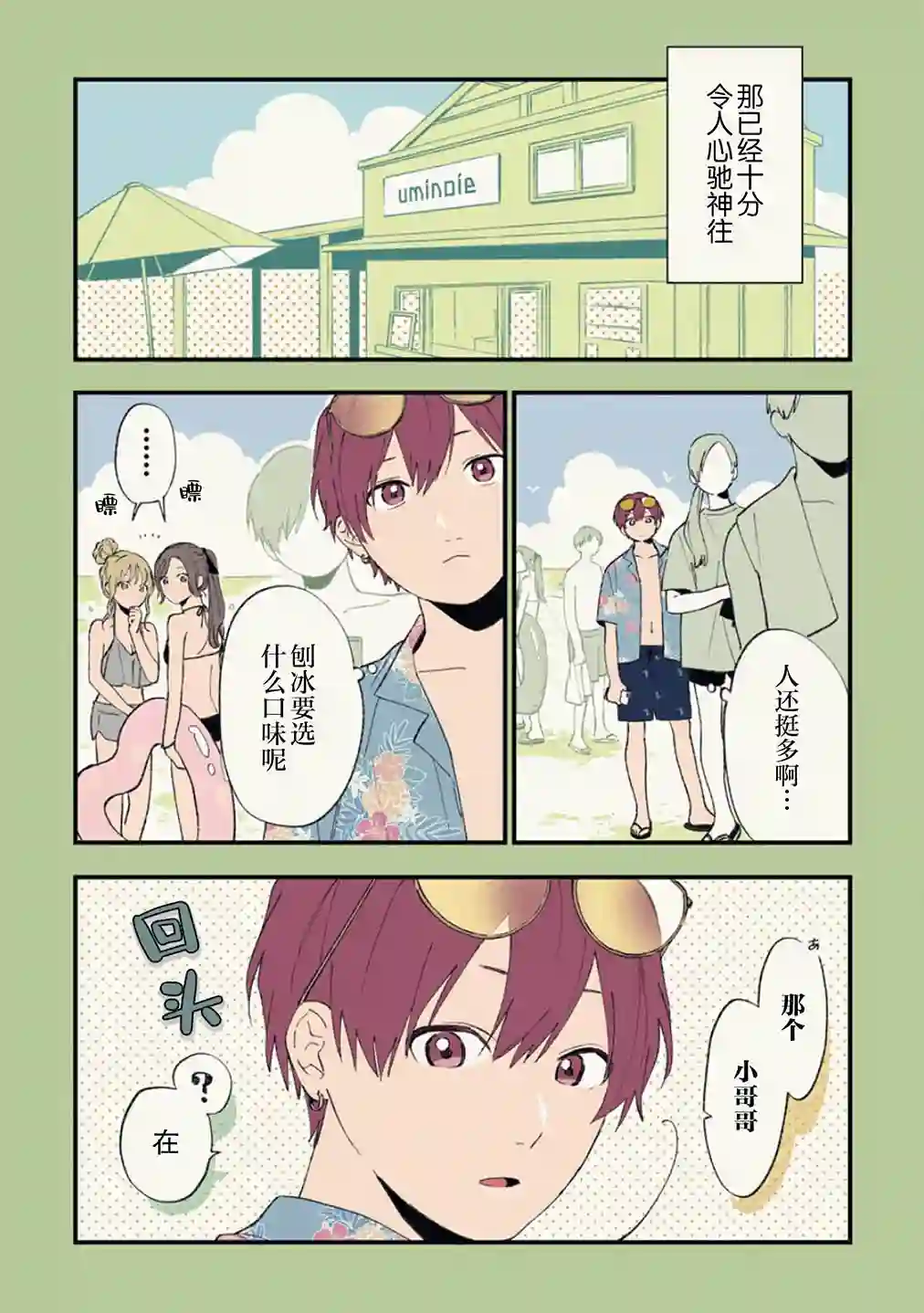 又酷又有点冒失的男孩子们第24话