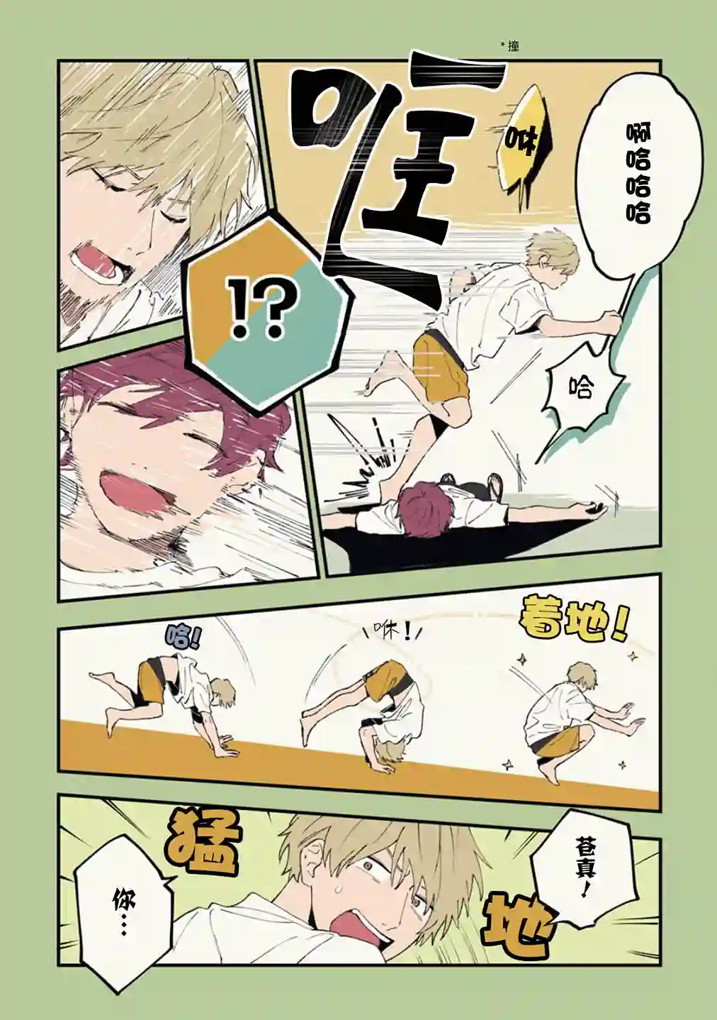 又酷又有点冒失的男孩子们第24话