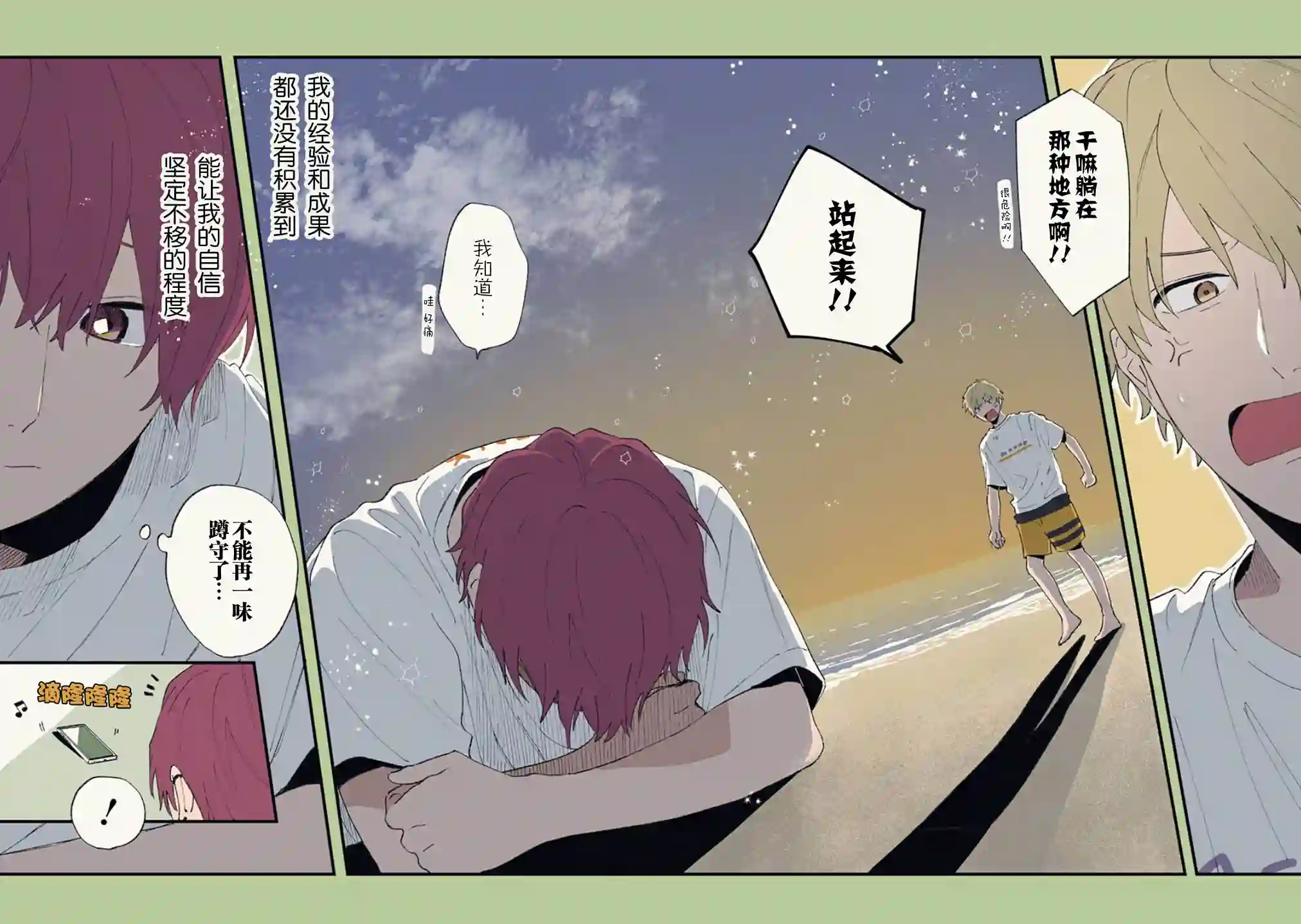 又酷又有点冒失的男孩子们第24话