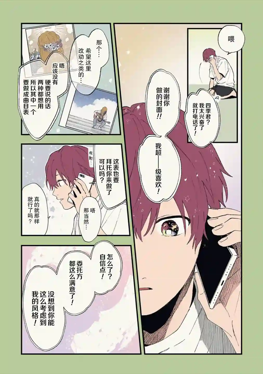 又酷又有点冒失的男孩子们第24话