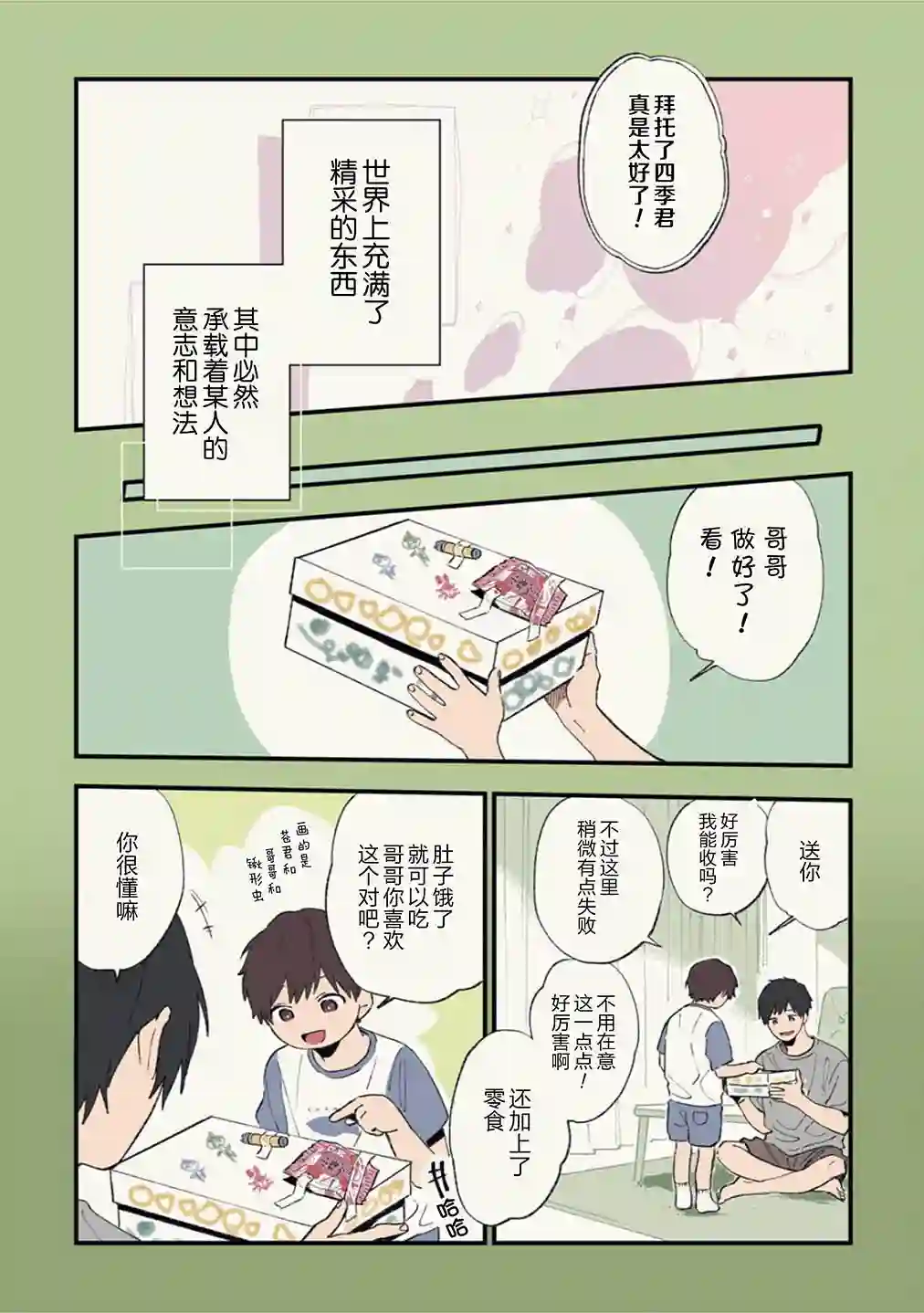 又酷又有点冒失的男孩子们第24话