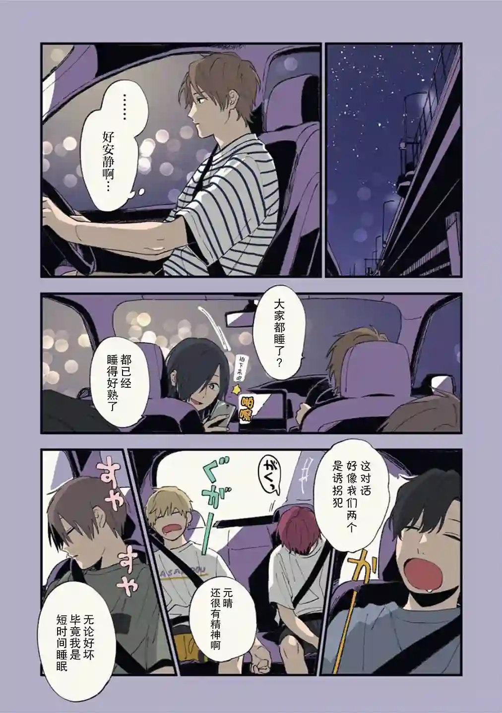 又酷又有点冒失的男孩子们第24话