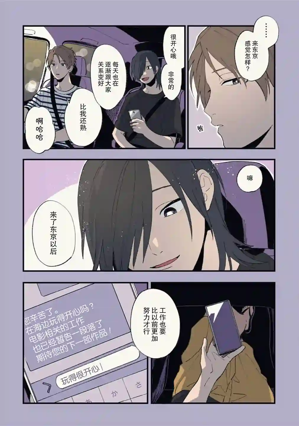 又酷又有点冒失的男孩子们第24话
