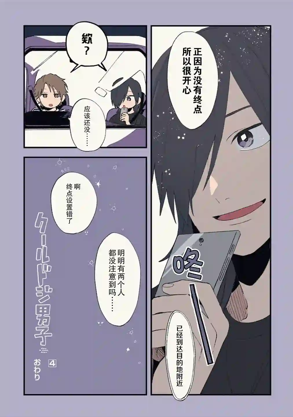 又酷又有点冒失的男孩子们第24话