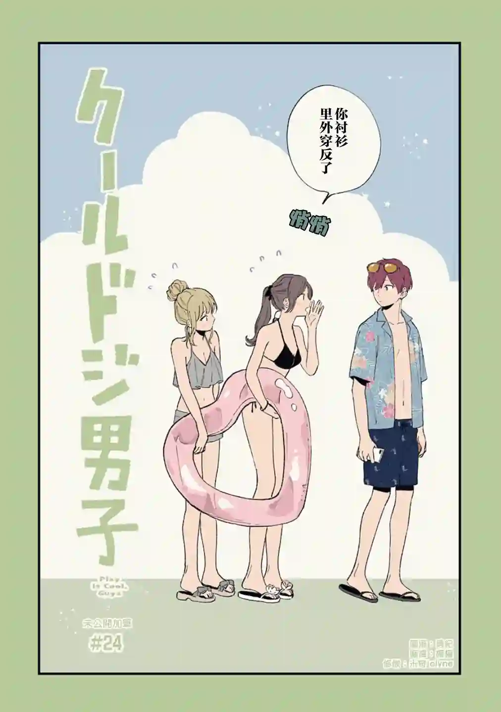 又酷又有点冒失的男孩子们第24话