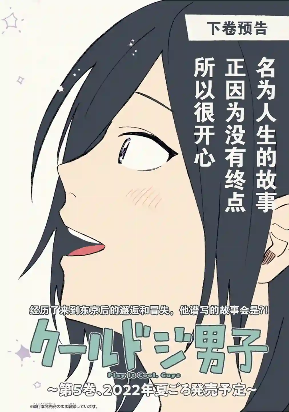 又酷又有点冒失的男孩子们第24话