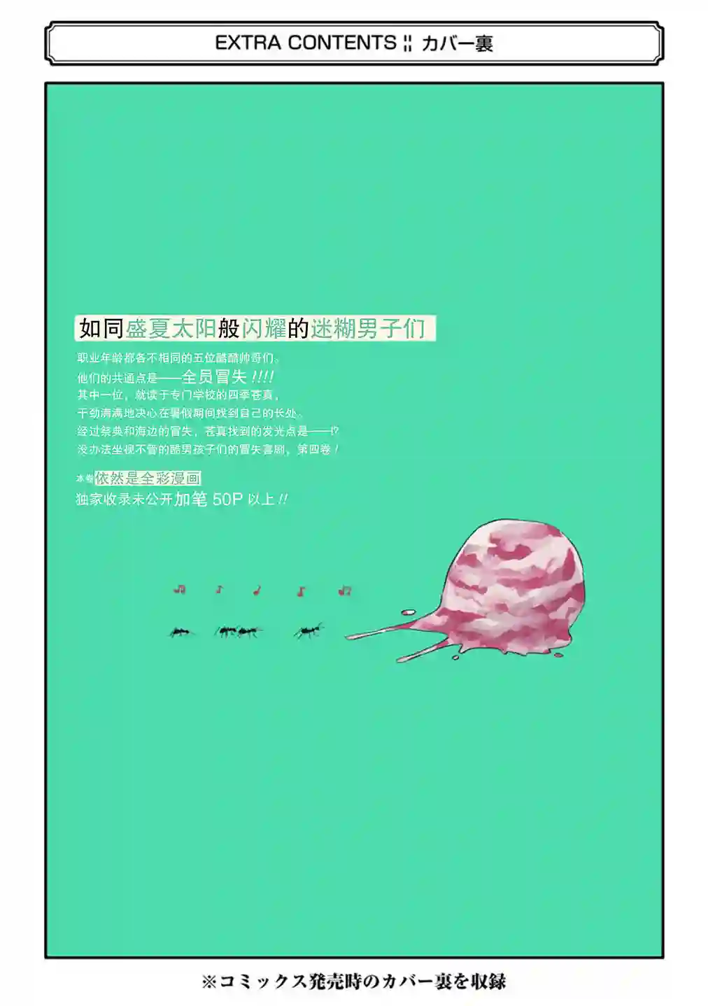 又酷又有点冒失的男孩子们第24话