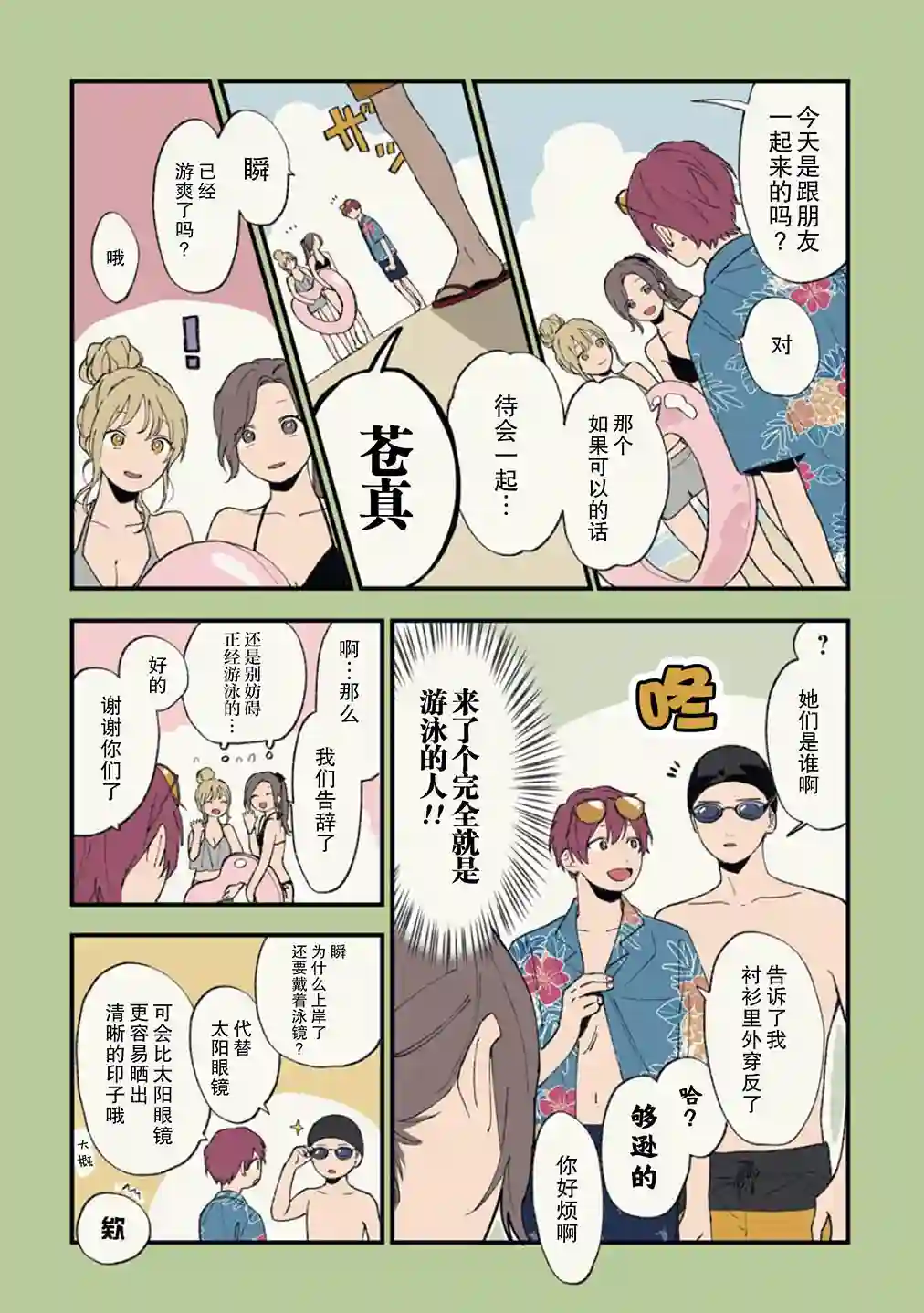 又酷又有点冒失的男孩子们第24话