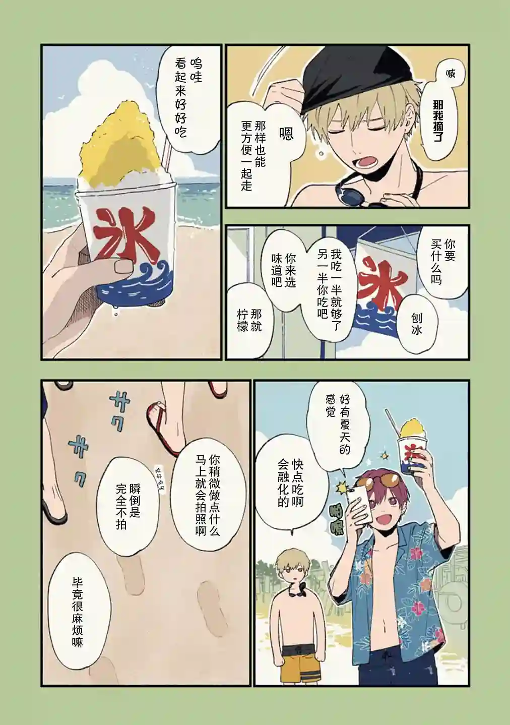 又酷又有点冒失的男孩子们第24话