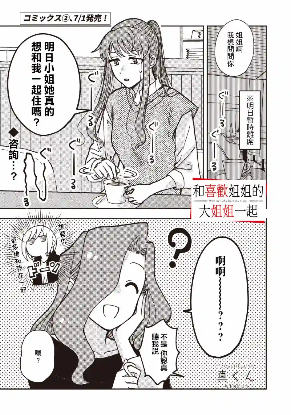 和喜欢姐姐的大姐姐一起第24话