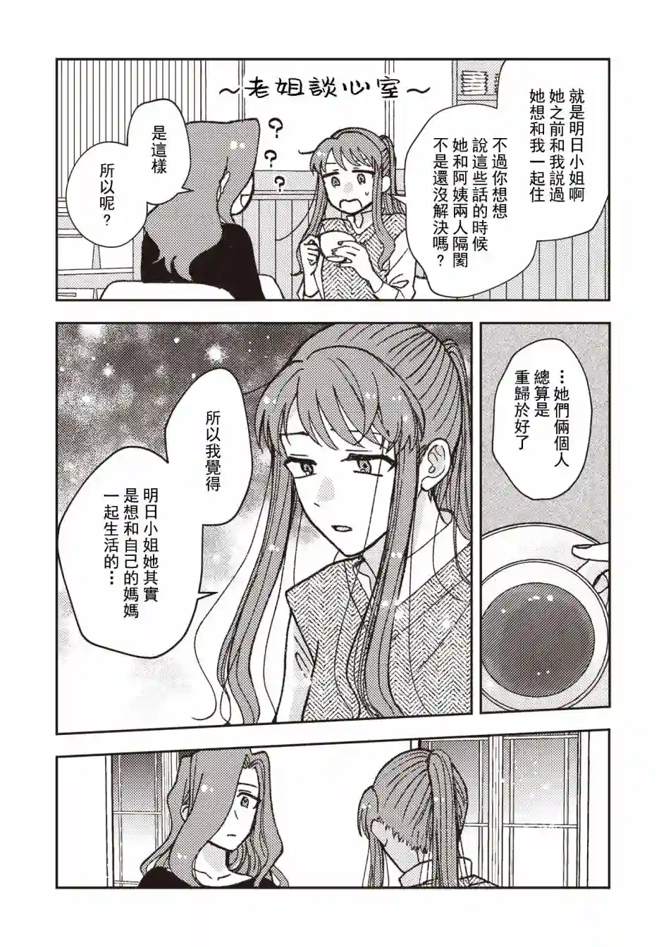 和喜欢姐姐的大姐姐一起第24话