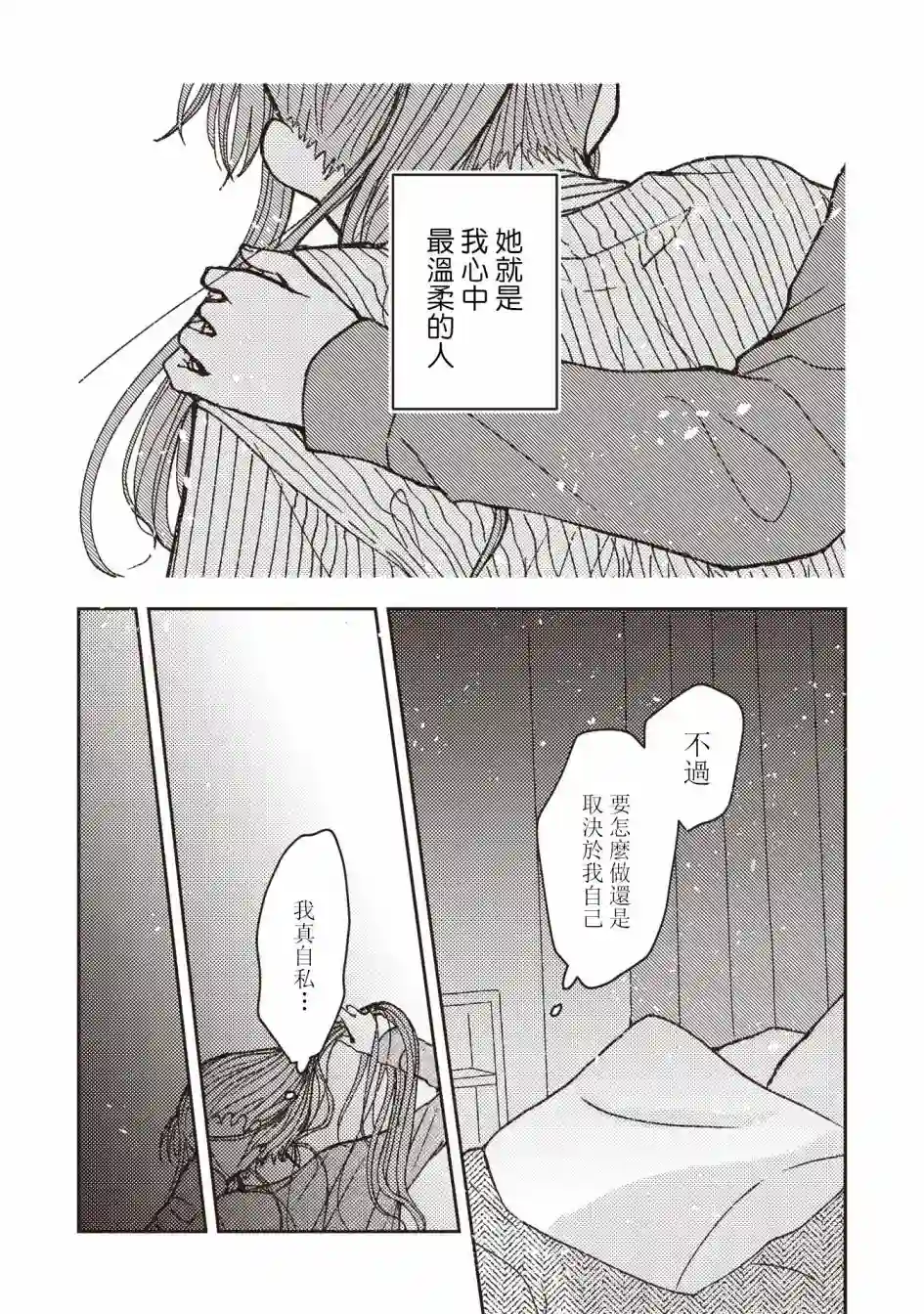 和喜欢姐姐的大姐姐一起第24话
