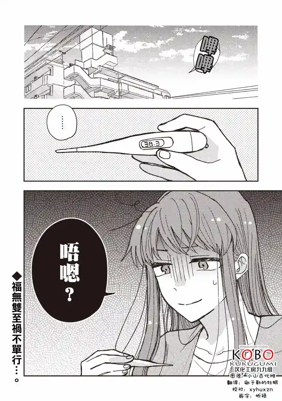 和喜欢姐姐的大姐姐一起第24话