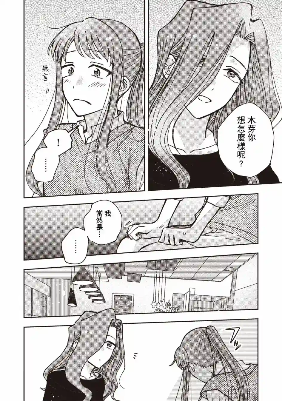 和喜欢姐姐的大姐姐一起第24话