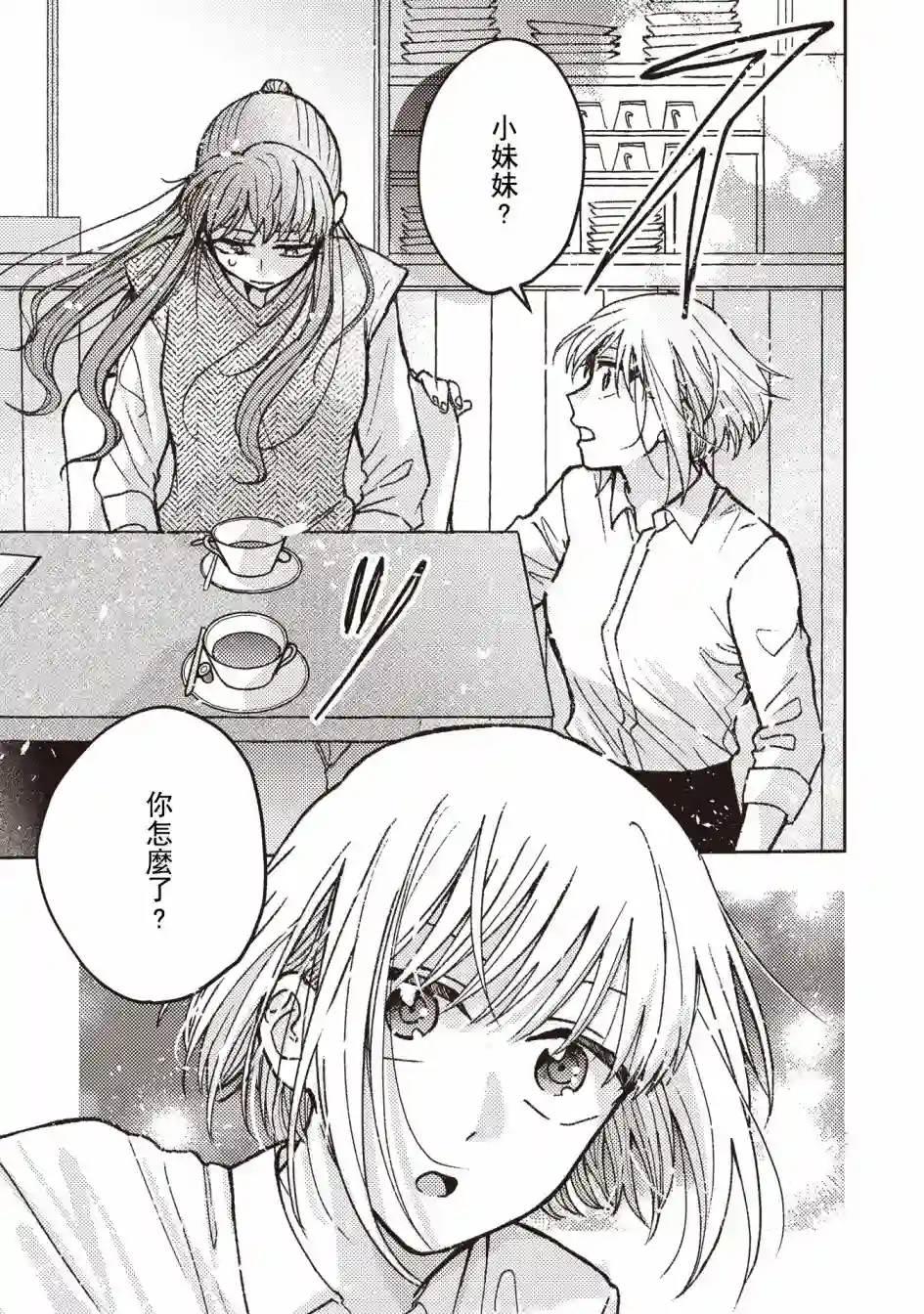 和喜欢姐姐的大姐姐一起第24话