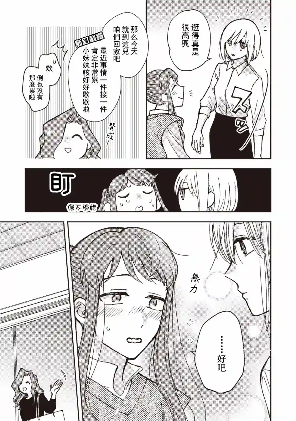 和喜欢姐姐的大姐姐一起第24话
