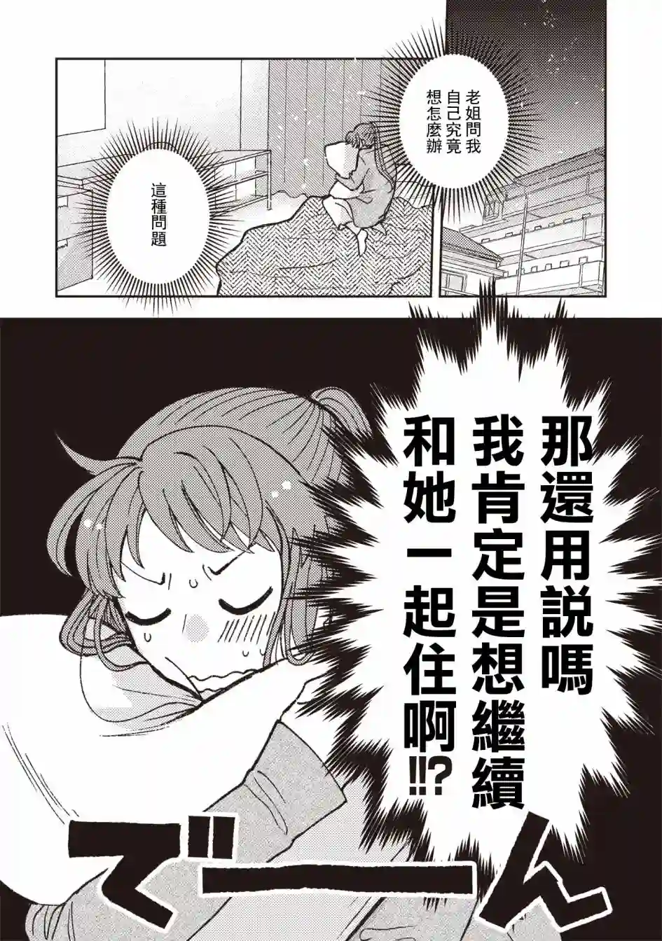 和喜欢姐姐的大姐姐一起第24话