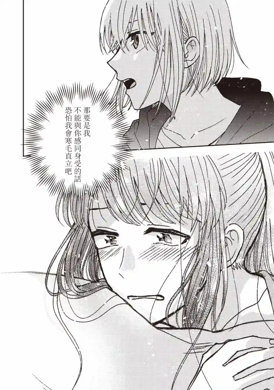 和喜欢姐姐的大姐姐一起第24话