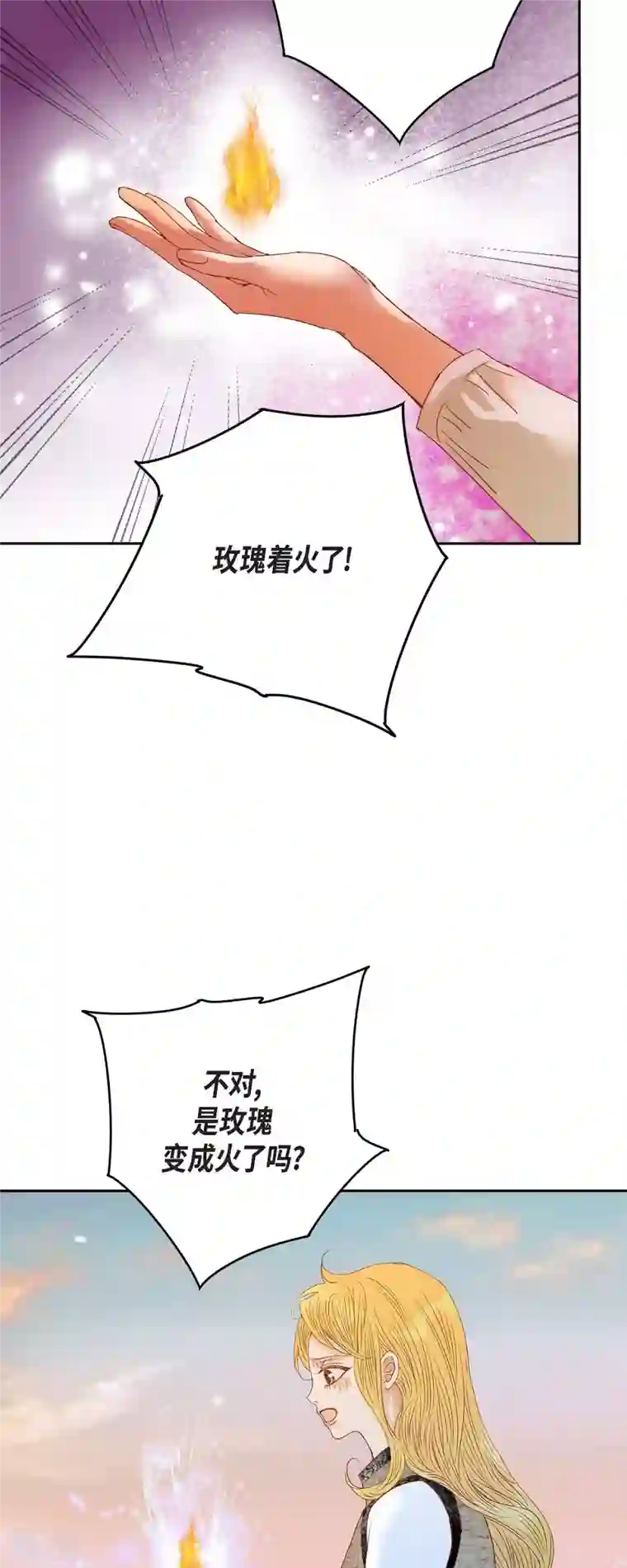 美女是野兽第32话 狮子王的魔法师