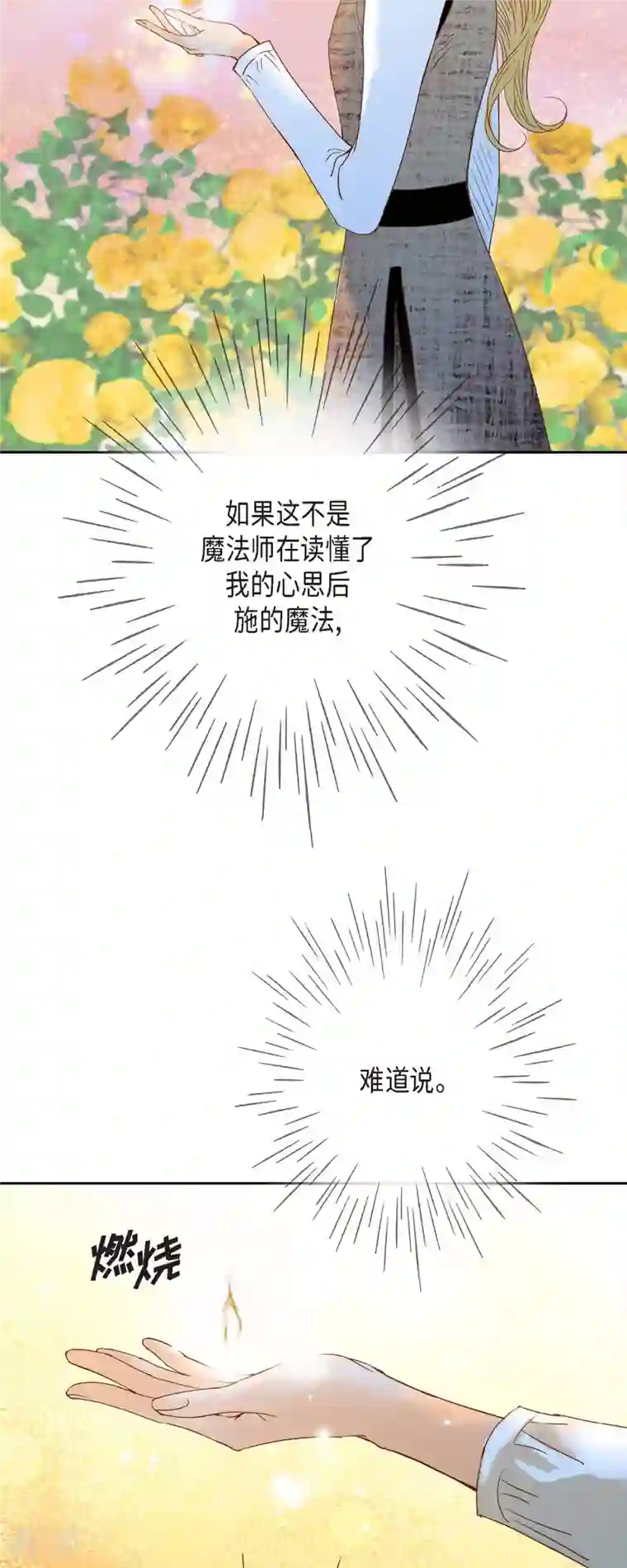 美女是野兽第32话 狮子王的魔法师