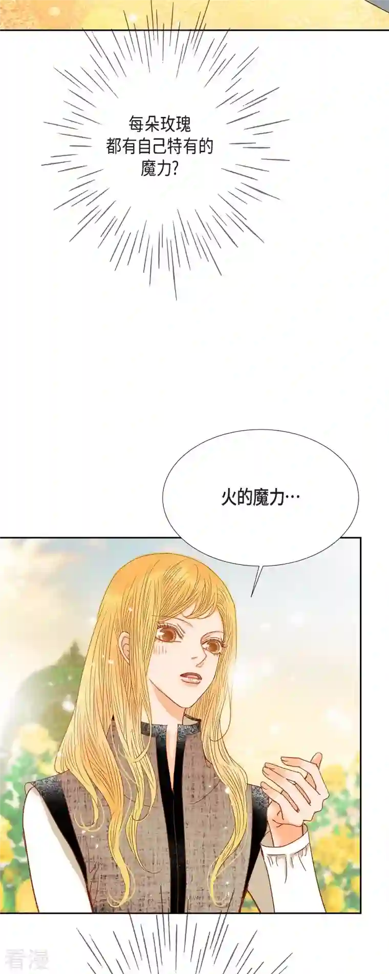 美女是野兽第32话 狮子王的魔法师