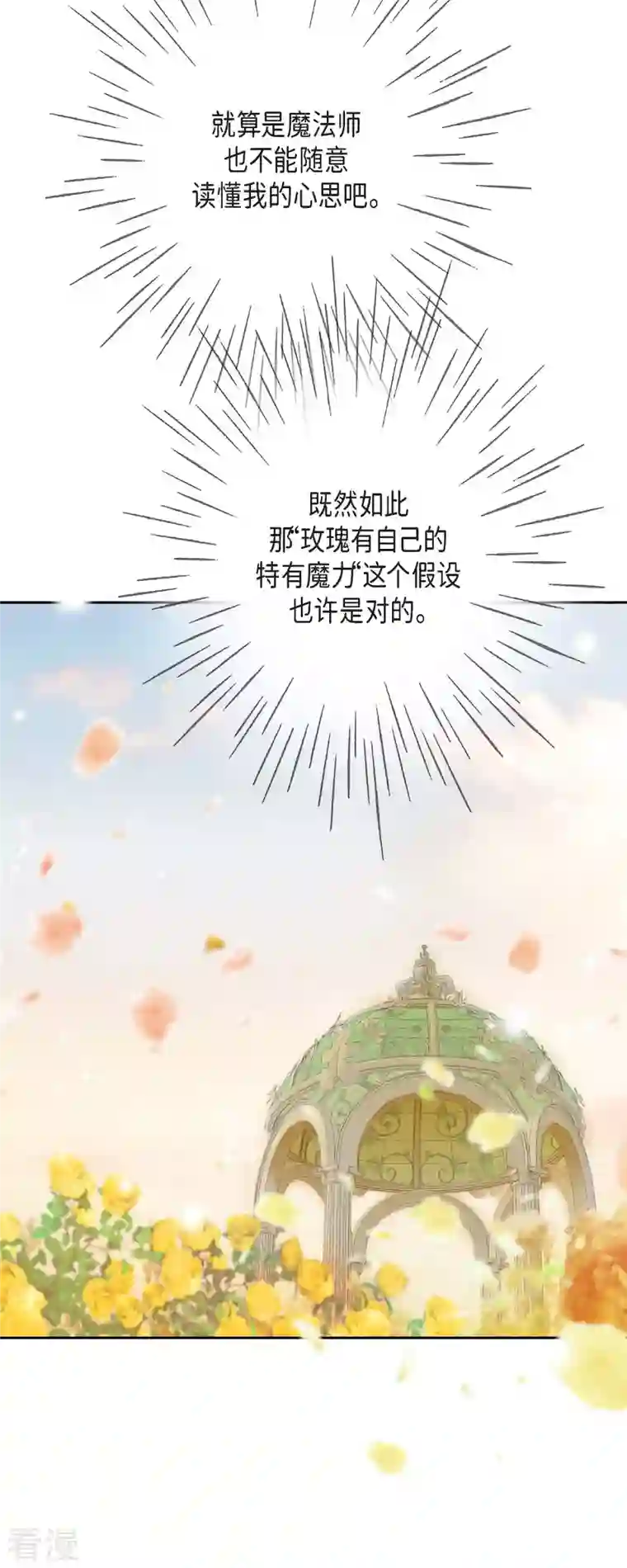 美女是野兽第32话 狮子王的魔法师