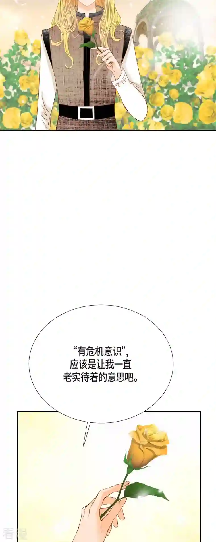 美女是野兽第32话 狮子王的魔法师