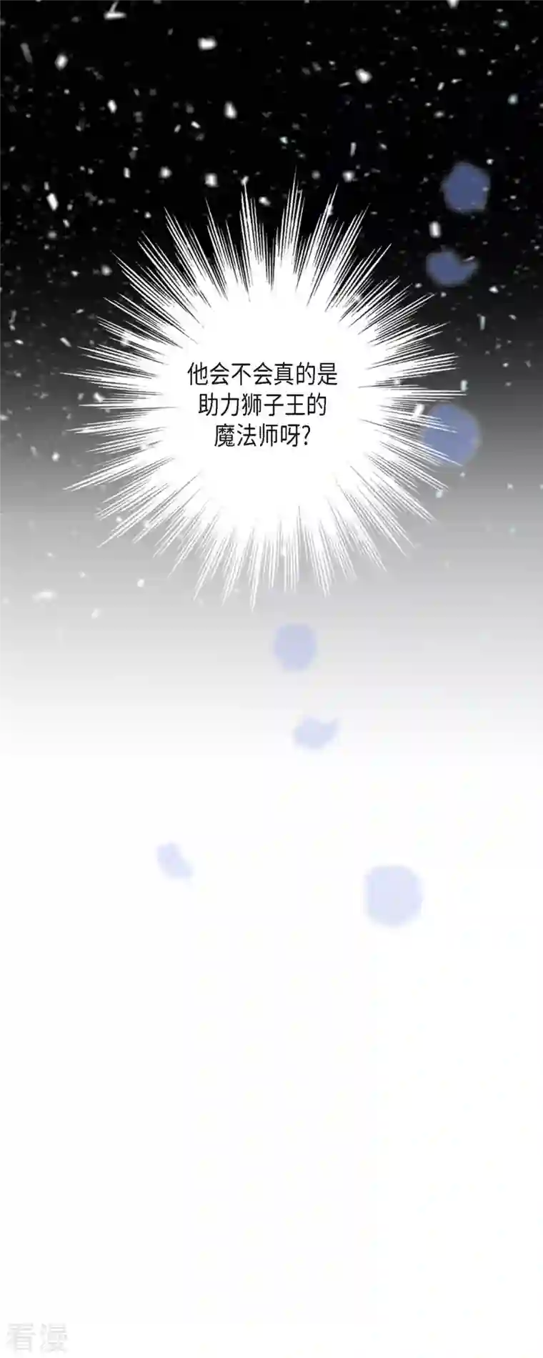 美女是野兽第32话 狮子王的魔法师